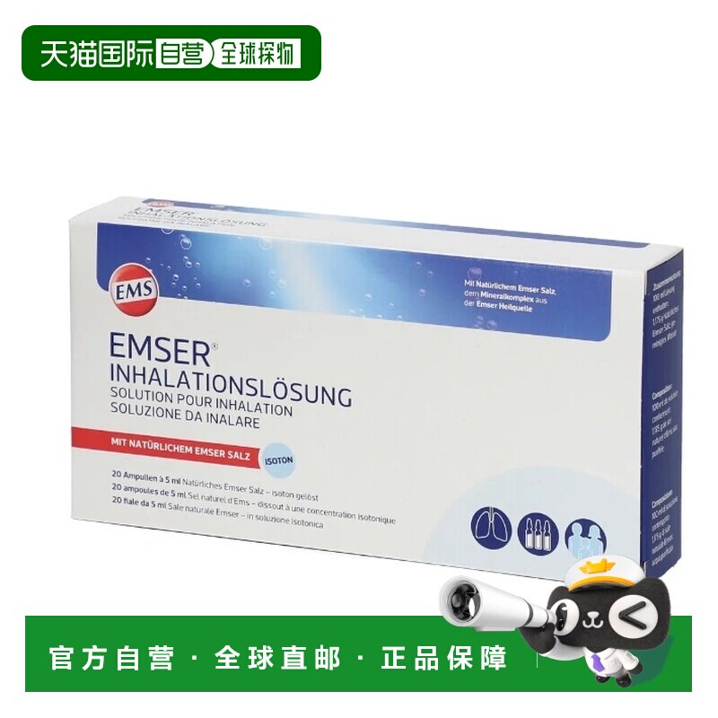 Emser呼吸道护理安瓶20支*5ml天然舒缓呼吸清新日常