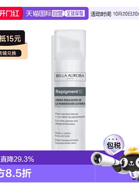 欧洲直邮BellaAurora贝雅欧若拉白癫白斑复色霜75ml促黑色素正品