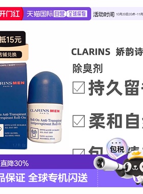欧洲直邮Clarins/娇韵诗男士止汗除臭滚珠 减缓排汗中和异味正品