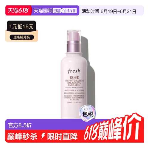 香港直邮Fresh馥蕾诗玫瑰深层保湿平衡乳液100ml密集滋养修护正品