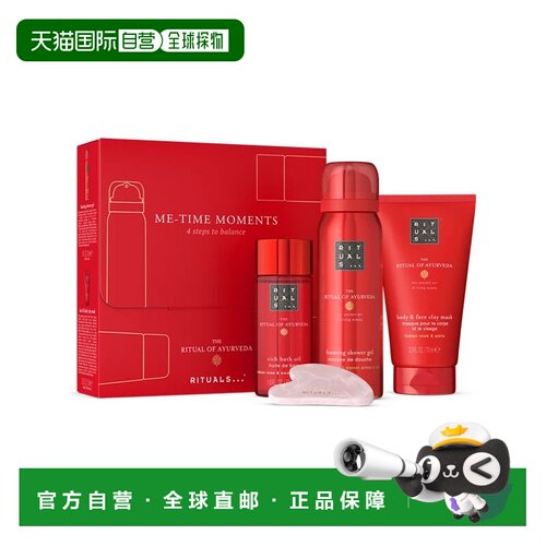 欧洲直邮Rituals仪式梵心仪式沐浴油+沐浴慕斯+泥膜正品
