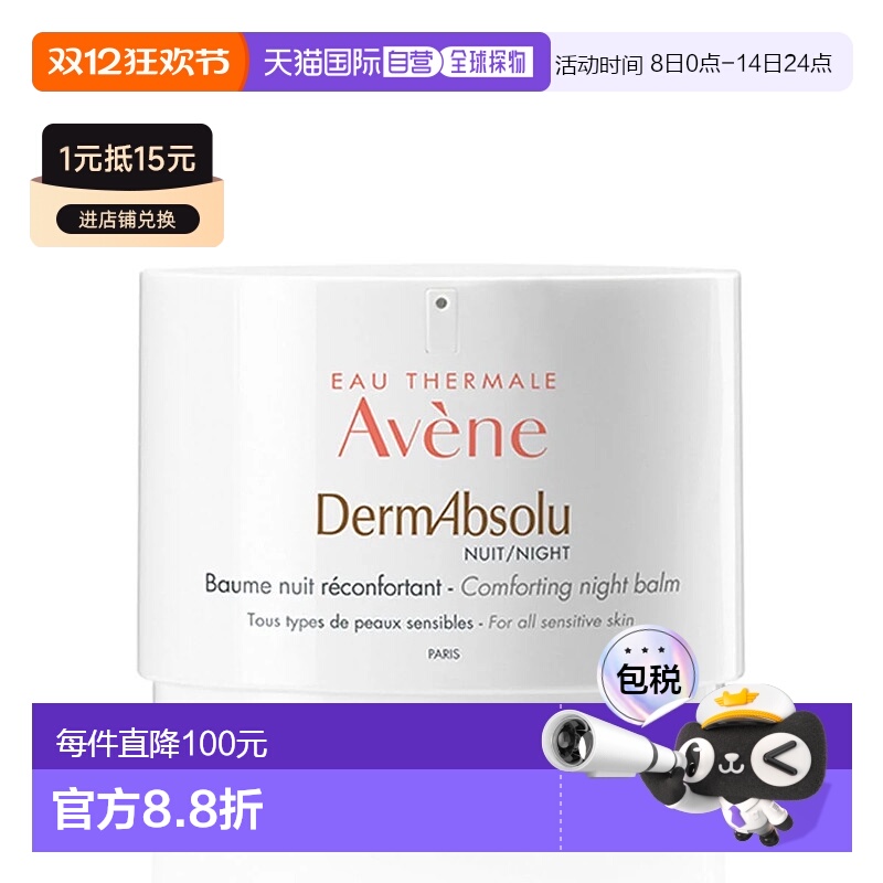 欧洲直邮Avene雅漾晚霜平滑再生霜 40ml正品保湿补水滋润滋养肌肤