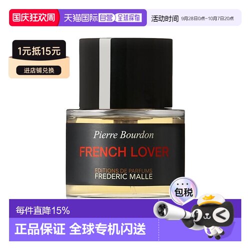 欧洲直邮FREDERIC MALLE 馥马尔法国情人男士香水50ml正品