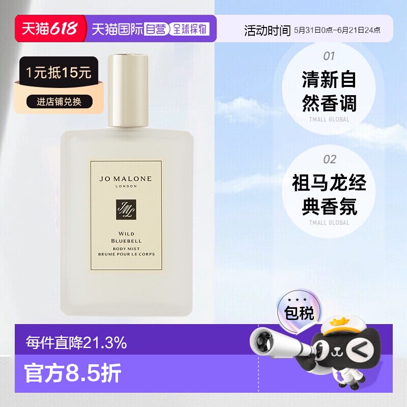 JoMalone鼠尾草海盐/英国梨/蓝风铃淡香体喷雾正品100ml