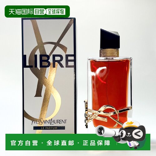 欧洲直邮圣罗兰 自由之水精醇版 香精 简装 90ML正品