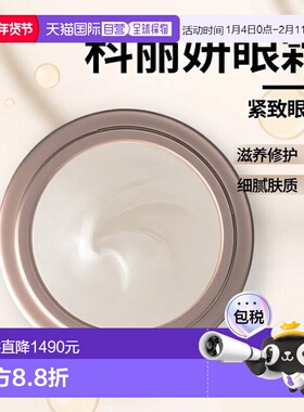 欧洲直邮LaColline科丽妍原肌美素唤采营养优化眼霜15ml正品
