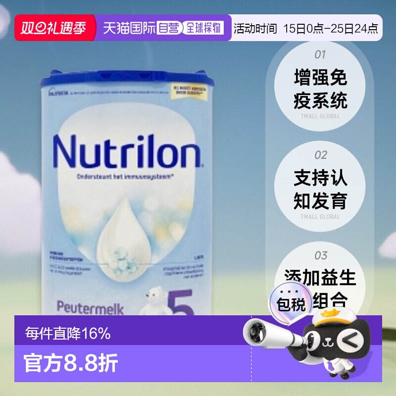 欧洲直邮Nutrilon 5荷兰牛栏5段宝宝奶粉800g,24个月以上 4罐