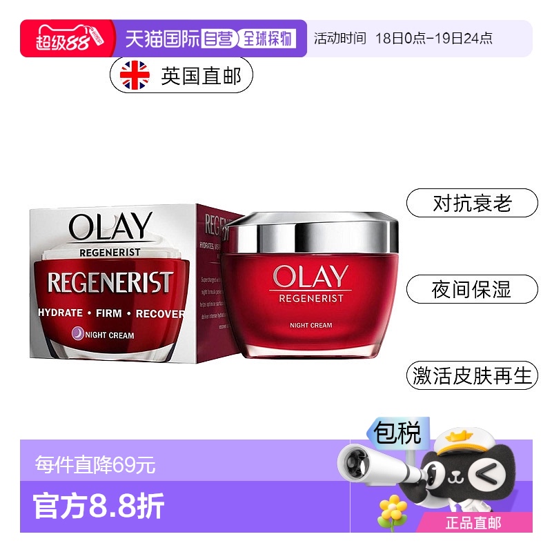 欧洲直邮玉兰油Olay大红瓶再生焕颜夜间修护霜保湿紧致面霜修护霜