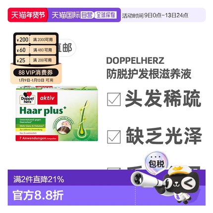 欧洲直邮德国双心Doppelherz植物防脱发护发密发固发生发安瓶7支