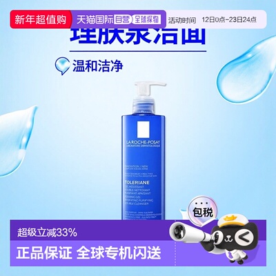 欧洲直邮La roche posay理肤泉氨基酸洁面啫喱洗面奶400ml净化舒