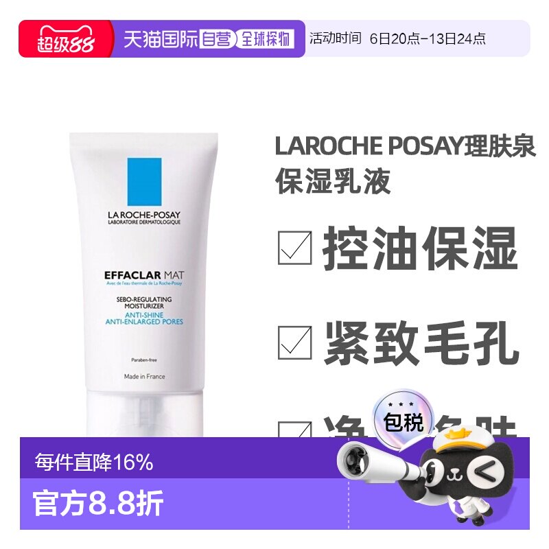 欧洲直邮LaRoche Posay/理肤泉清痘净肤水油平衡保湿乳液40M正品