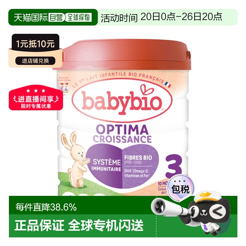 欧洲直邮BABYBIO伴宝乐有机婴儿奶粉3段12个月以上800g6罐新款
