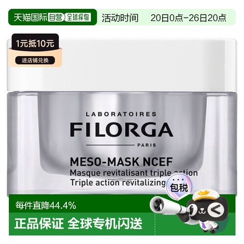Filorga/菲洛嘉焕颜亮肤保湿面膜 50ml正品提亮修护