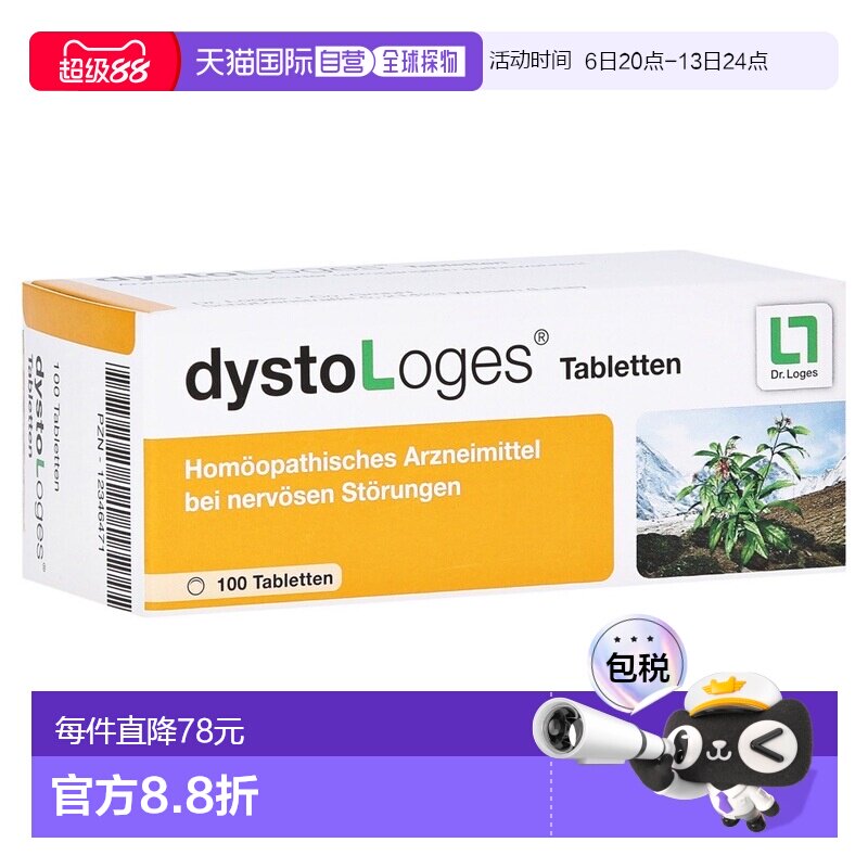 德国药房Loges顺势疗法片100粒抗焦虑烦躁压力大失眠图片