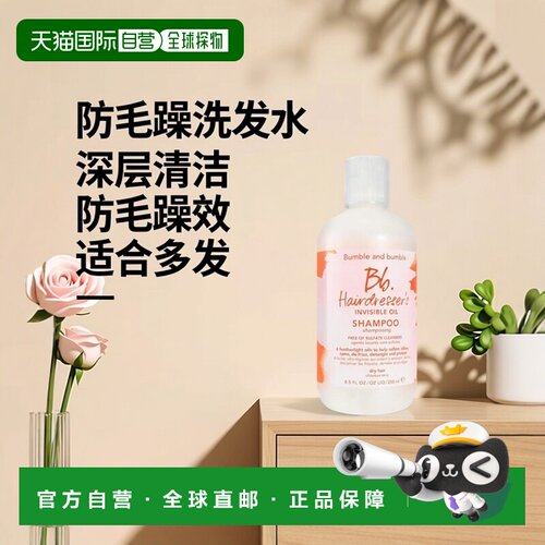 欧洲直邮Bumble and bumble美发师隐形防毛躁洗发水250ml正品