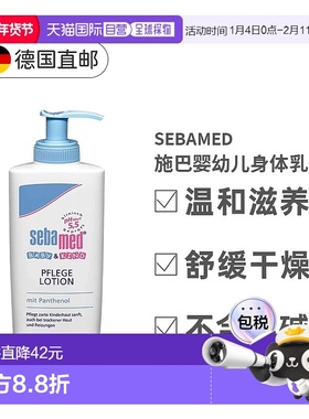 欧洲直邮sebamed BABY & KIND PFLEGE LOTION 200 ML正品施巴