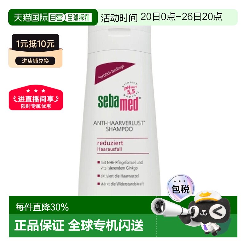 德国Sebamed施巴固发洗发水减少脱发200ml无硅油pH值5.5正品