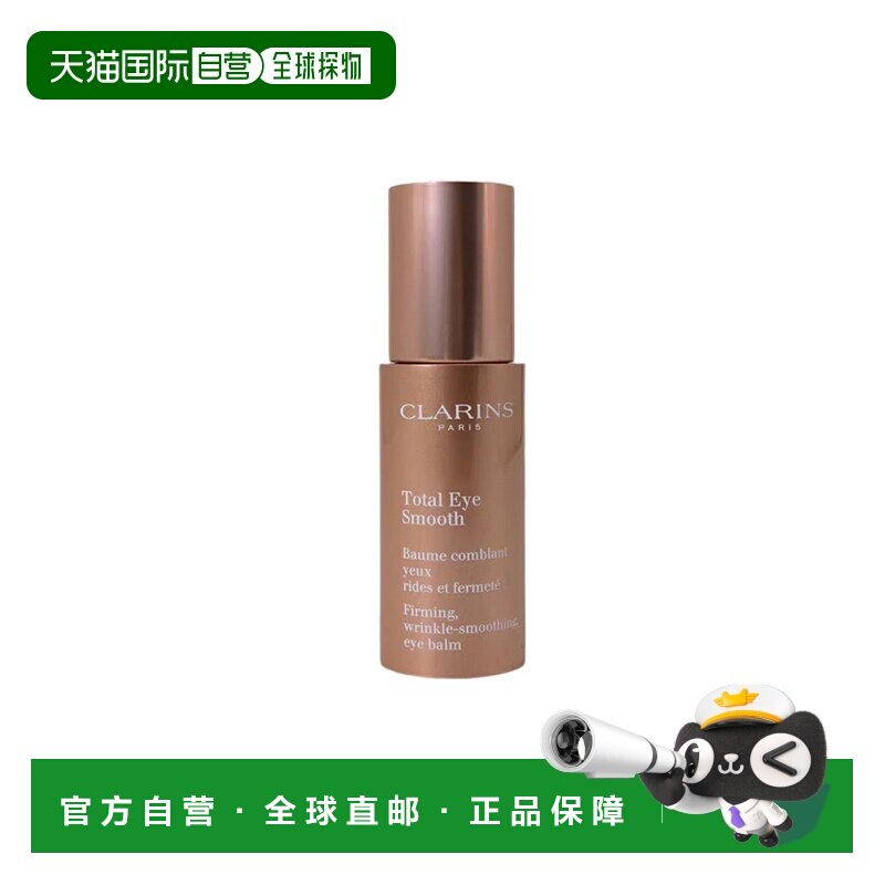欧洲直邮Clarins娇韵诗焕颜弹力全明星眼霜15ml清爽保湿补水正品