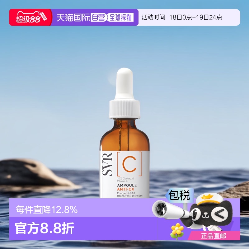 欧洲直邮Svr舒唯雅焕采安瓶精华液30ml清透滋养柔嫩润滑补水保湿