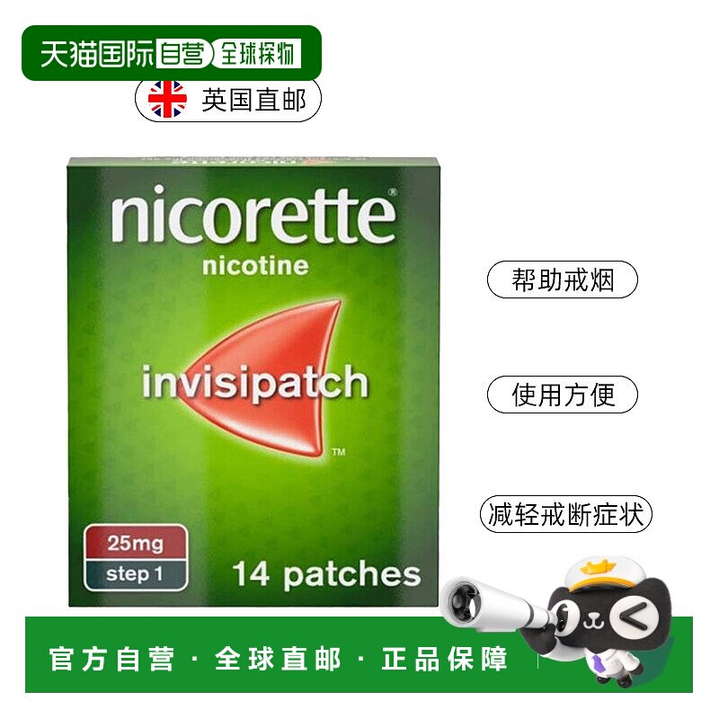 欧洲直邮nicorette力克雷戒烟贴进口戒烟神器替代1段25mg14片图片