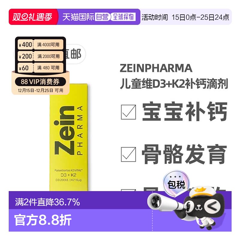 欧洲直邮德国彩恩ZeinPharma维D3K2儿童补钙200/15骨骼滴剂20ml