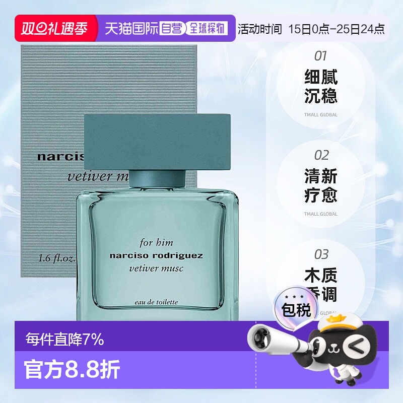 欧洲直邮纳西索 ForHimVETIVER MUSC青慕香根草麝香淡香水EDT正品