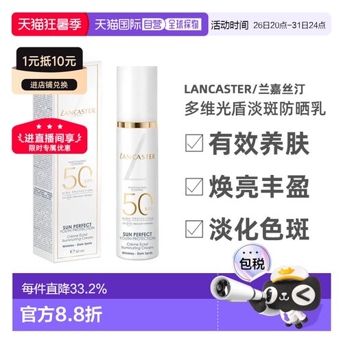 欧洲直邮摩纳哥Lancaster兰嘉丝汀多维光盾淡斑防晒乳50ml正品