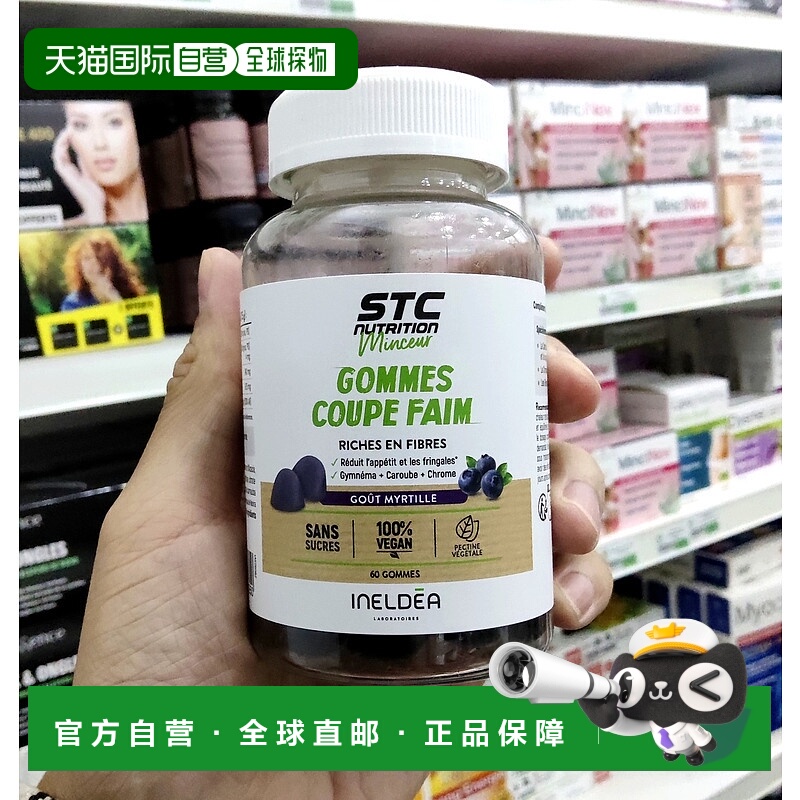 欧洲直邮STC食欲抑制软糖(蓝莓味)天然籽油