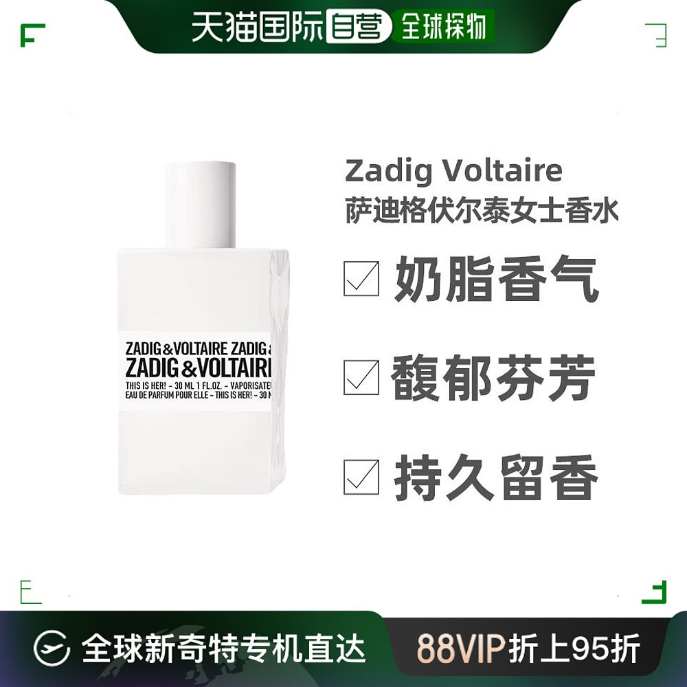 欧洲直邮Zadig Voltaire萨迪格伏尔泰女士浓香水30ml持久留香淡雅 彩妆/香水/美妆工具 香水 原图主图