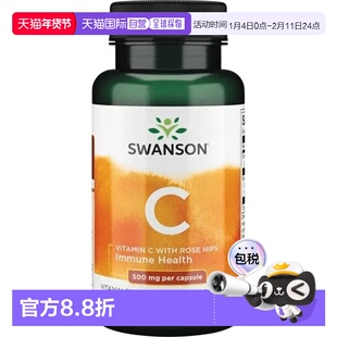 欧洲直邮swanson斯旺森维生素C玫瑰果500mg蔷薇果亮肤VC抗氧化