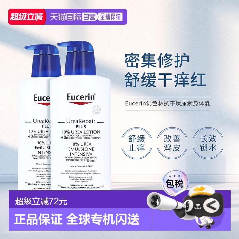 欧洲直邮Eucerin优色林10%尿素身体乳400ml抗干燥清爽保湿润肤霜
