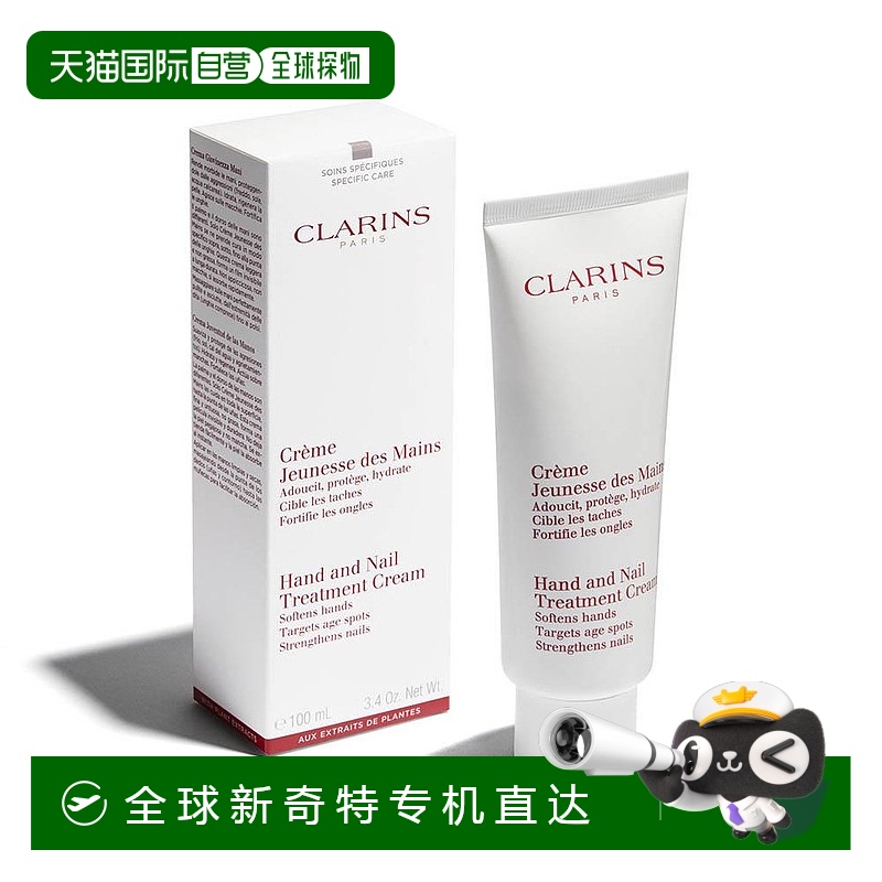欧洲直邮Clarins娇韵诗手部修护霜滋润补水保湿清爽温和100ML