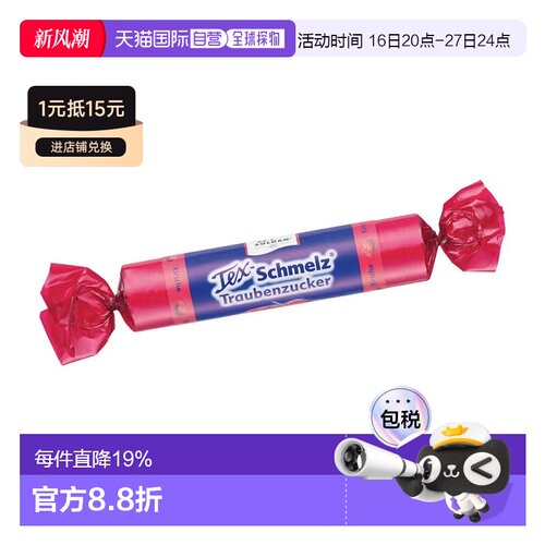 欧洲直邮德国药房TexSchmelz固体葡萄糖33g樱桃味低血糖恢复体能