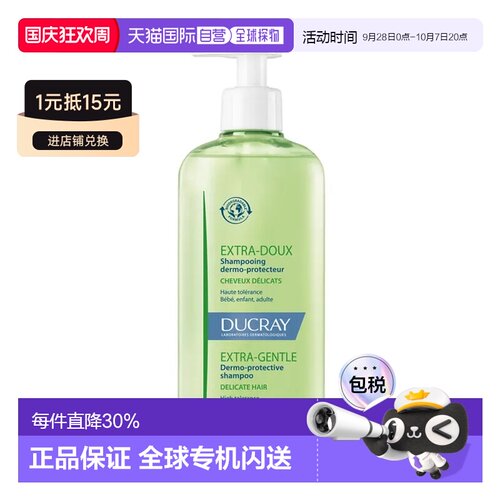 欧洲直邮Ducray 温和护肤洗发水 400毫升正品