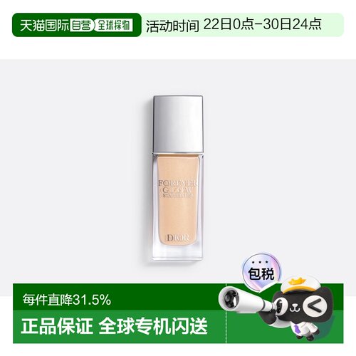 欧洲直邮Dior迪奥凝脂锁妆星光Glow Star Filter高光粉底妆前30ml