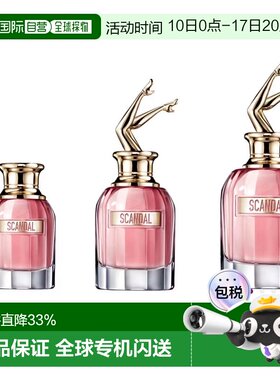 JEAN PAUL GAULTIER高缇耶 scandal 丑闻女士香水系列正品浓香