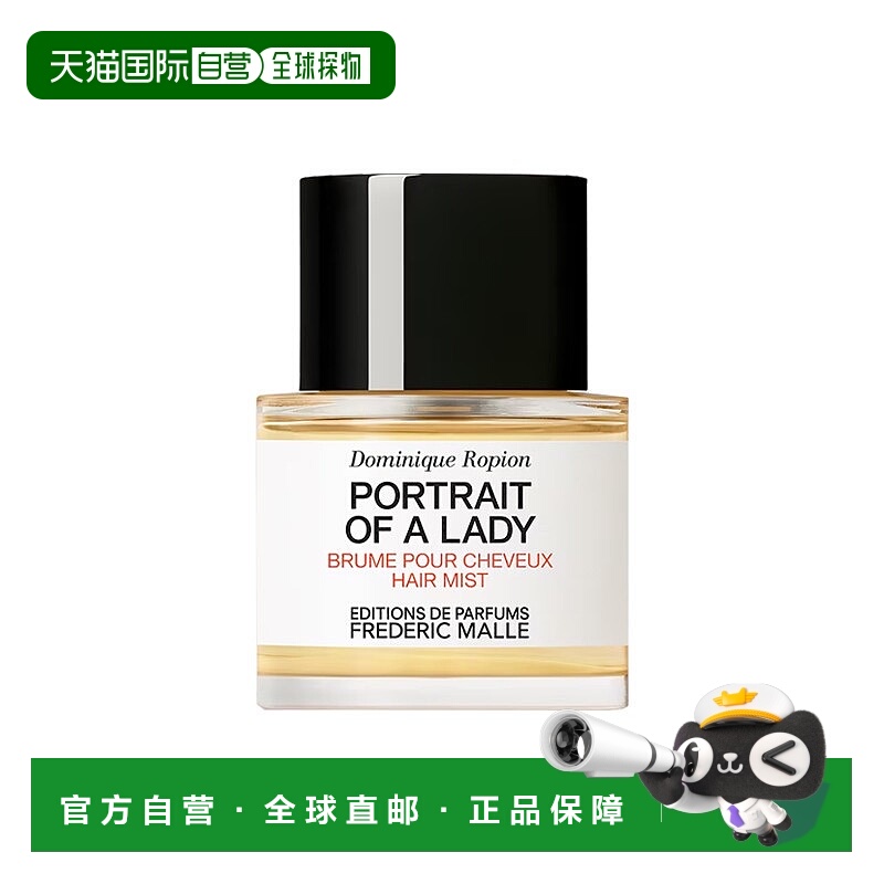 欧洲直邮Frederic Malle馥马尔发香喷雾50ml #贵妇肖像-Portrait