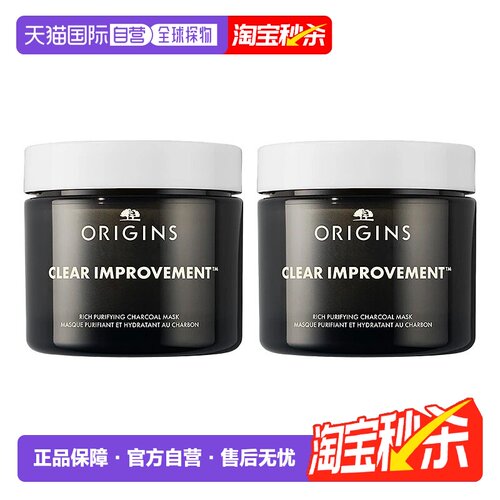 欧洲直邮Origins悦木之源 竹炭丰盈清洁涂抹面膜75mlx2 黑金正品