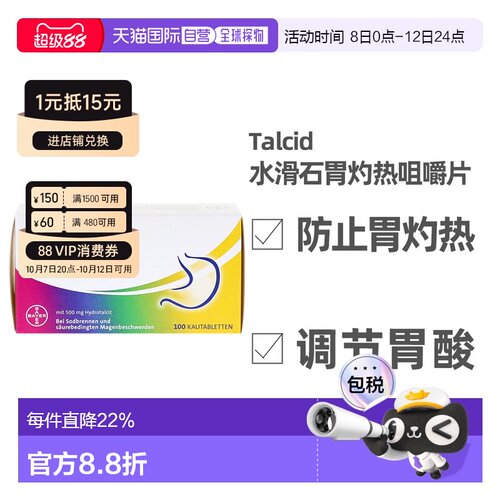 德国拜耳Talcid达喜铝碳酸镁胃药咀嚼片缓解胃炎中和胃酸