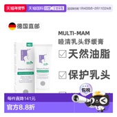 欧洲直邮德国睦清Multi Mam乳头修护膏30ml产后哺乳舒缓疼痛干裂