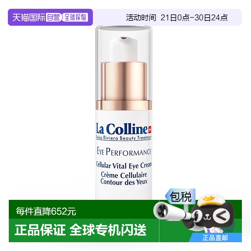 欧洲直邮La Colline科丽妍眼霜15ml 保湿紧实眼周新款牛油果