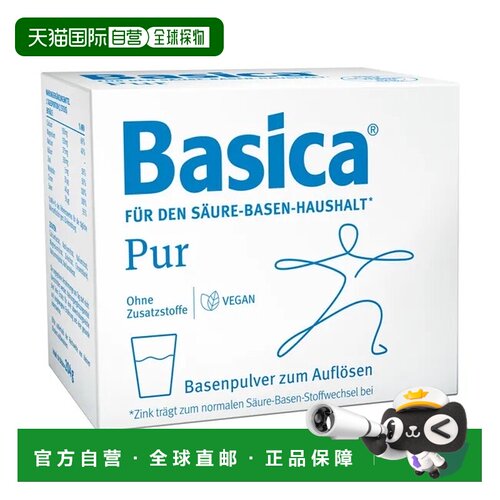 欧洲直邮德国药房Basica素食者酸碱平衡冲剂50包排酸抗疲劳