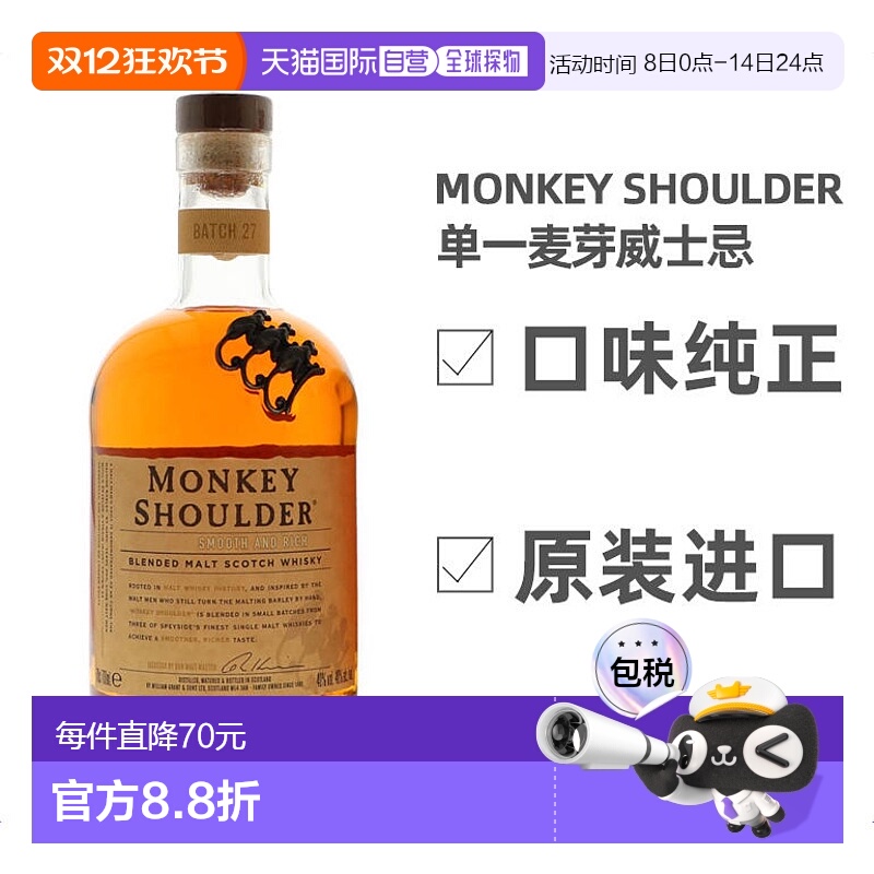 三只猴子单一麦芽威士忌
