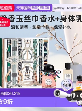 欧洲直邮【身体乳效期至26年10月】hermes爱马仕丝巾香水套装