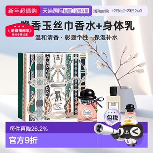 欧洲直邮【身体乳效期至26年10月】hermes爱马仕丝巾香水套装
