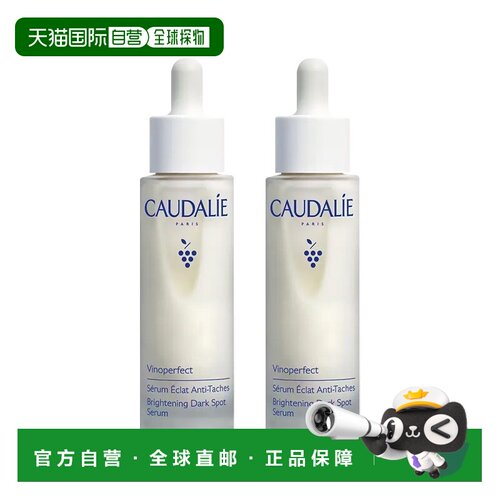 欧洲直邮Caudalie欧缇丽臻美焕白小奶瓶精华液50ml2瓶 告白正品