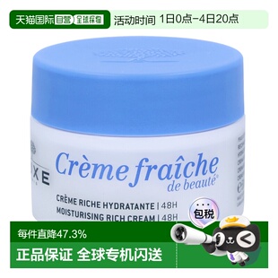 欧洲直邮Nuxe Creme Fraiche De Beaute 48H Moisturising R正品