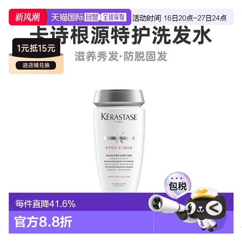 欧洲直邮Kerastase根源洗发水250ML滋润发梢修复受损头皮正品