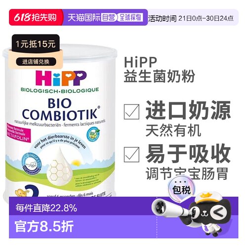 喜宝荷兰版有机益生菌奶粉2段
