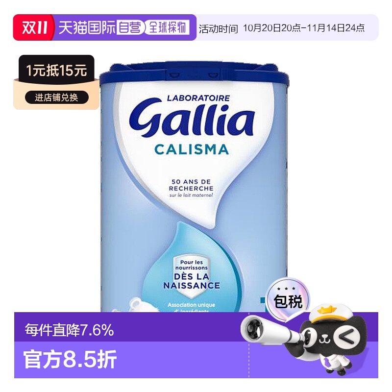 欧洲直邮GALLIA佳丽雅婴儿奶粉1段0-6个月标准型830g6罐新款